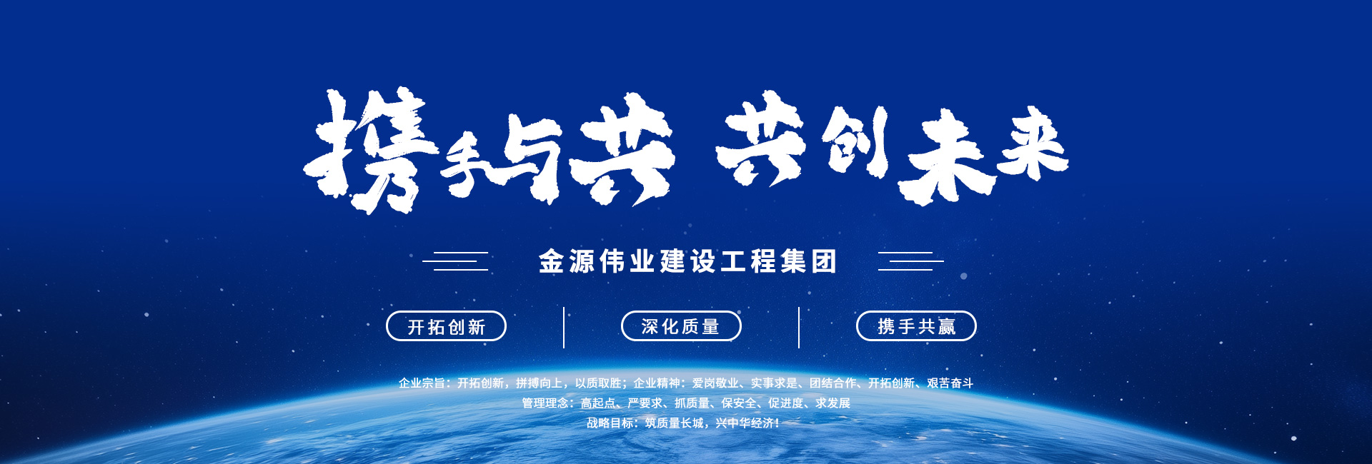 攜手與共，共創(chuàng)未來(lái)